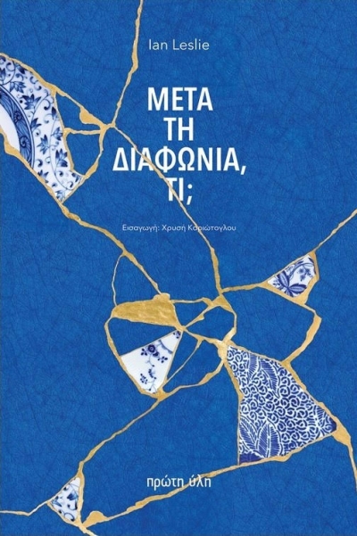 Μετά τη διαφωνία τι;