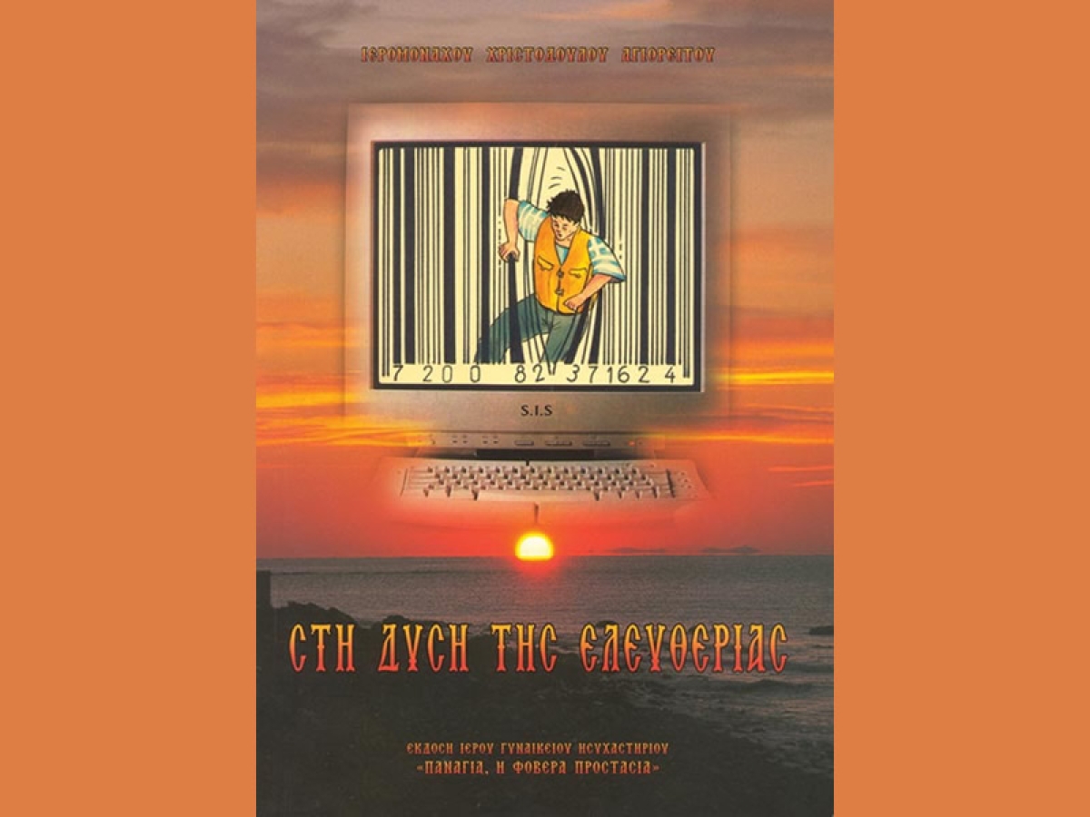 Ο κ. Πιερρακάκης με τον ΕΚΑΜ και η Δ.Ι.Σ. με τους ψευδοπροφήτες… #ΕΚΑΜ