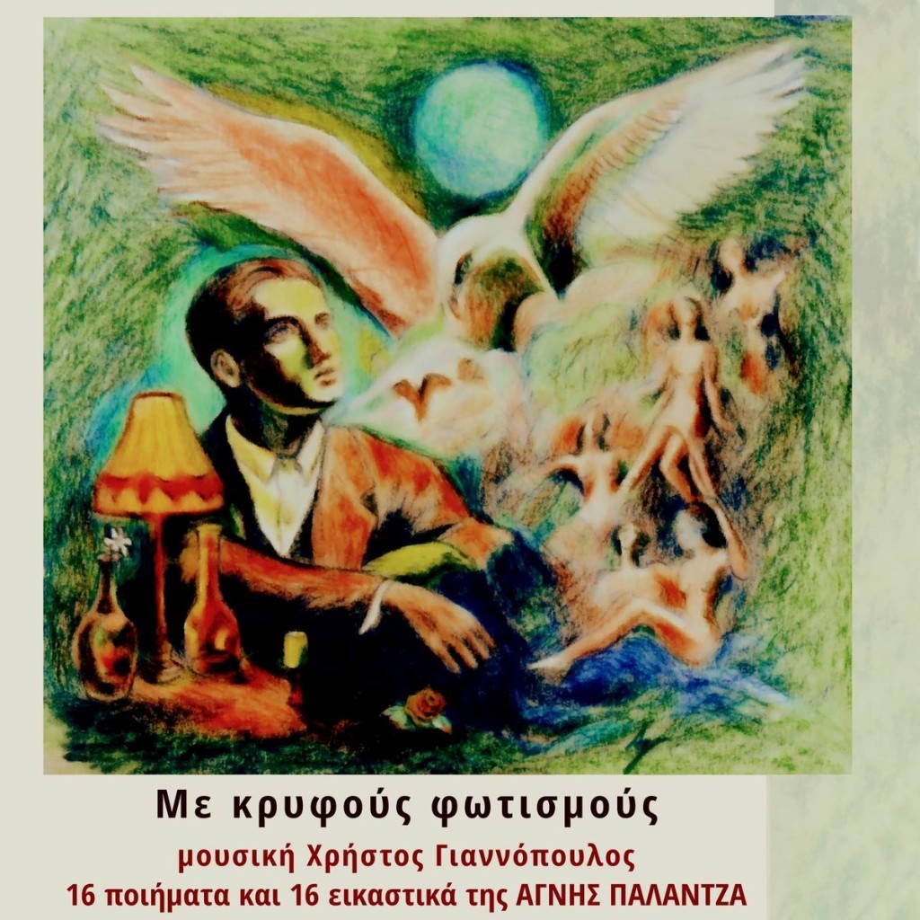 Music Mirror - Ελένη Καρακάση - «Το άδειο μεσημέρι»