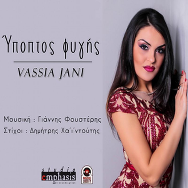 Music Liberty-Vassia Jani-Ύποπτος Φυγής-(8-2019)