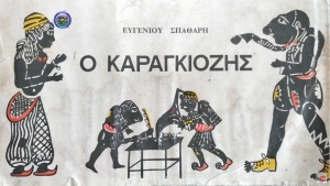 Ο Καραγκιόζης Γιατρός του Ευγένιου Σπαθάρη (Ηχητικό Βίντεο)