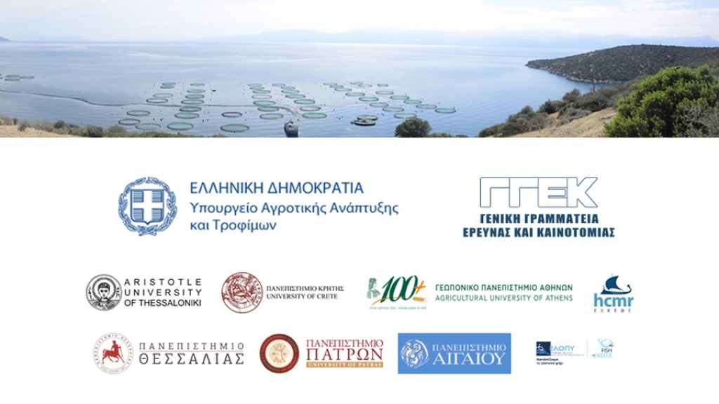 1ο Ελληνικό Επιστημονικό Συνέδριο Υδατοκαλλιεργειών - με την υποστήριξη της ΕΛΟΠΥ (Παρ 16 - Κυρ 18 Μαΐου 2025)