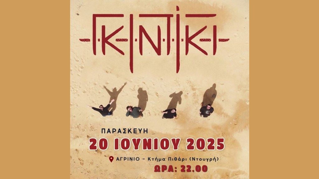 &quot;Με την δροσιά της λίμνης - χορός και τραγούδι&quot; απο τον Λαογραφικό Όμιλο της Γυμναστικής Εταιρείας Αγρινίου (ΓΕΑ) (Παρ 20/6/2025 22:00)