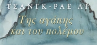 “Της αγάπης και του πολέμου” (νέος διαγωνισμός) για Δευτέρα 28 Σεπτεμβρίου από το agrinio-life και τις εκδόσεις ΩΚΕΑΝΙΔΑ