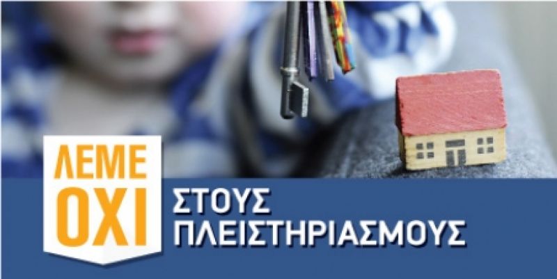 Συμβολαιογράφοι: Ματαιώνουν πλειστηριασμούς εις βάρος γόνων βιομηχάνων και επιχειρηματιών