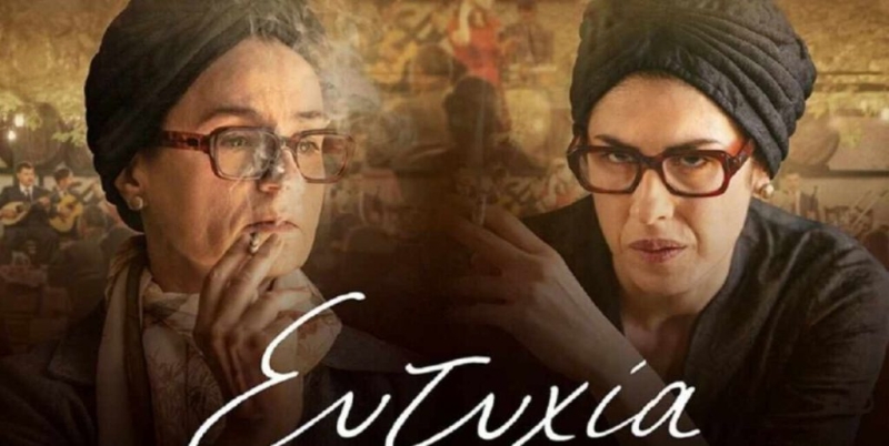 «Ευτυχία»: Διαθέσιμη στο Netflix η πολυβραβευμένη ελληνική ταινία (video)