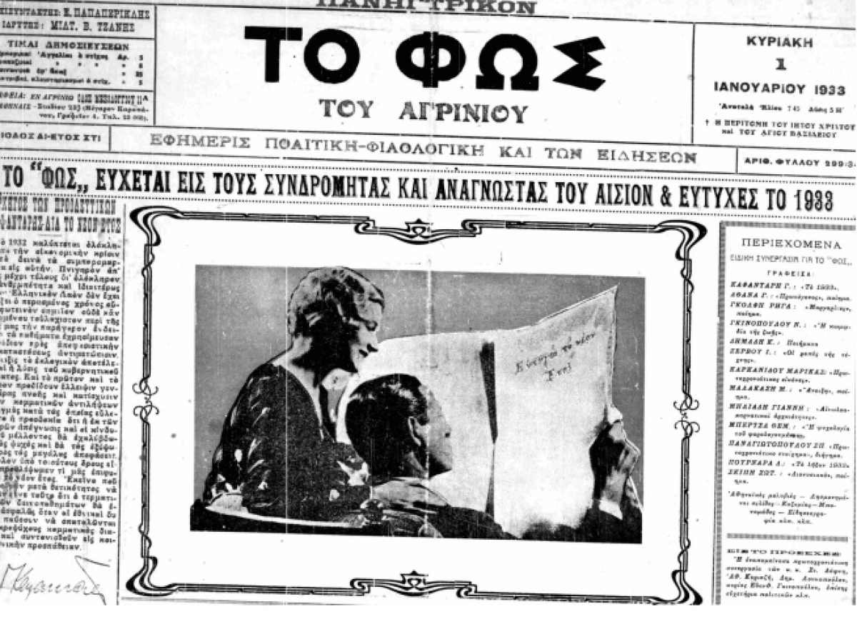 Ο καζαμίας του 1933 του Αγρινίου με ομοιότητες 90 χρόνια μετά…το 2023