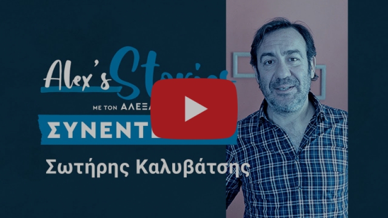 Σωτήρης Καλυβάτσης: Θα δοκίμαζα και δραματικό ρόλο - Είμαι υπέρ της σάτιρας