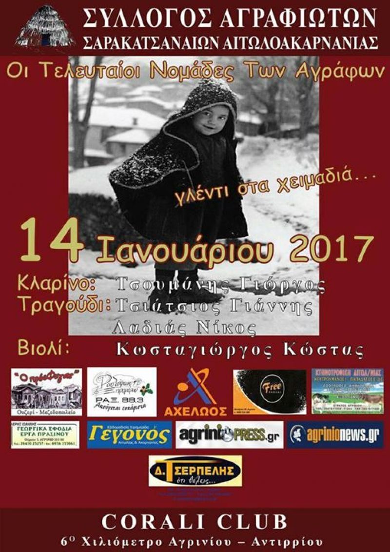 «Γλέντι στα χειμαδιά» από τον Σύλλογο Αγραφιωτών Σαρακατσαναίων (14/1/2017)