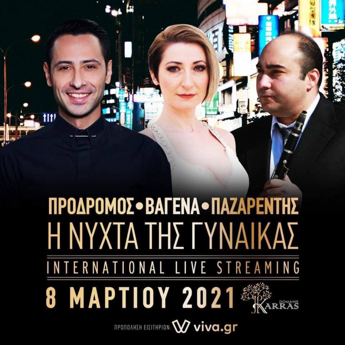 Live Streaming με Αντύπα και Ζαφείρη Μελά Σε μία εμφάνιση αφιερωμένη στην Γυναίκα !! (Δευ 8/3/2021 21:00)