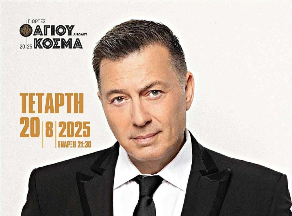 Συναυλία με τον Νίκο Μακρόπουλο στο Θέρμο (Τετ 20/8/2025 21:30)