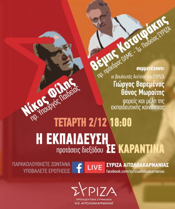 Διαδικτυακή εκδήλωση από τον ΣΥΡΙΖΑ Αιτωλοακαρνανίας με θέμα την τηλεκπαίδευση σε καραντίνα – Προτάσεις διεξόδου (Τετ 2/12/2020 18:00)