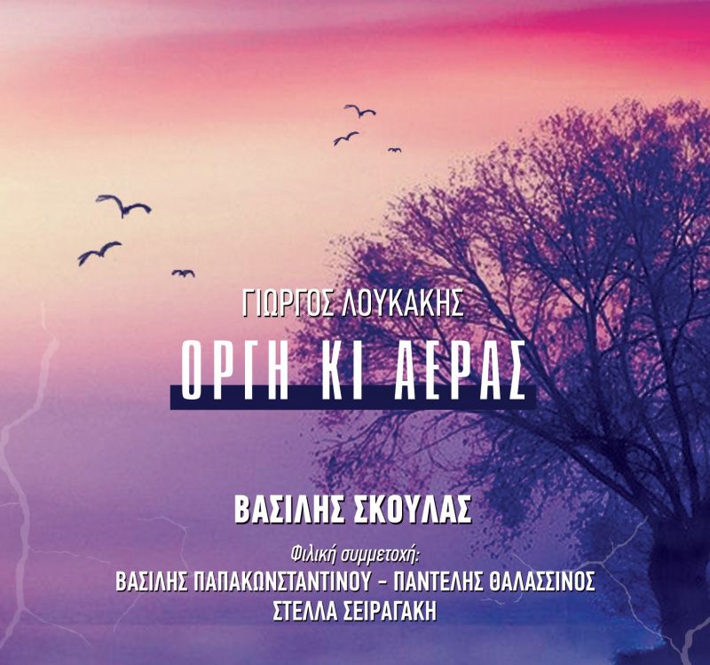 Νέα Μουσική Κυκλοφορία-Βασίλης Παπακωνσταντίνου-Βασίλης Σκουλάς-Τι μπορώ να περιμένω-(3-2020)