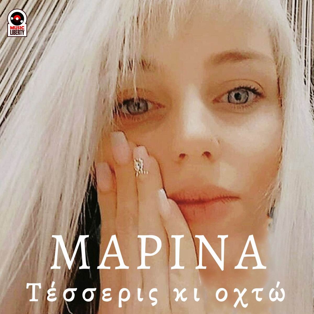 Music Liberty-Μαρίνα-«4κ8 (τέσσερις κι οχτώ)»