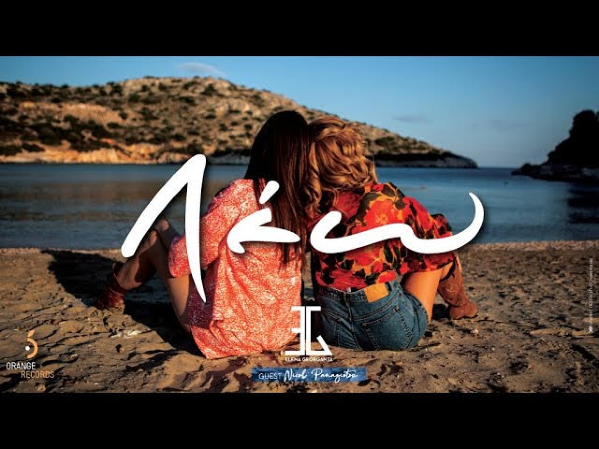 «Λέω» | Η Έλενα Γεωργαντά κυκλοφορεί νέο τραγούδι - επανεκτέλεση