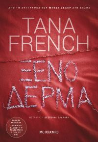 «Ξένο δέρμα» (νέος διαγωνισμός) η κλήρωση θα γίνει την Τετάρτη 12 Φεβρουαρίου από το vivlio-life και τις εκδόσεις Μεταίχμιο