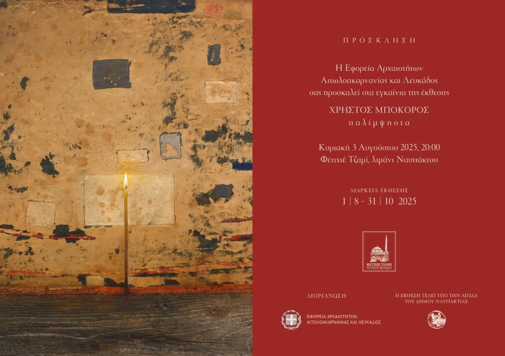 Ο σπουδαίος Αγρινιώτης εικαστικός Χρήστος Μποκόρος εκθέτει έργα του στο Φετιχιέ Τζαμί της Ναυπάκτου (εγκαίνια Κυρ 3/8 20:00 | διάρκεια Παρ 1/8 - Πεμ 30/10/2025)