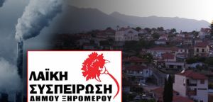Ψήφισμα Λαϊκής Συσπείρωσης Δήμου Ξηρομέρου ενάντια στην κατασκευή μονάδων με βιορευστά στις Φυτείες