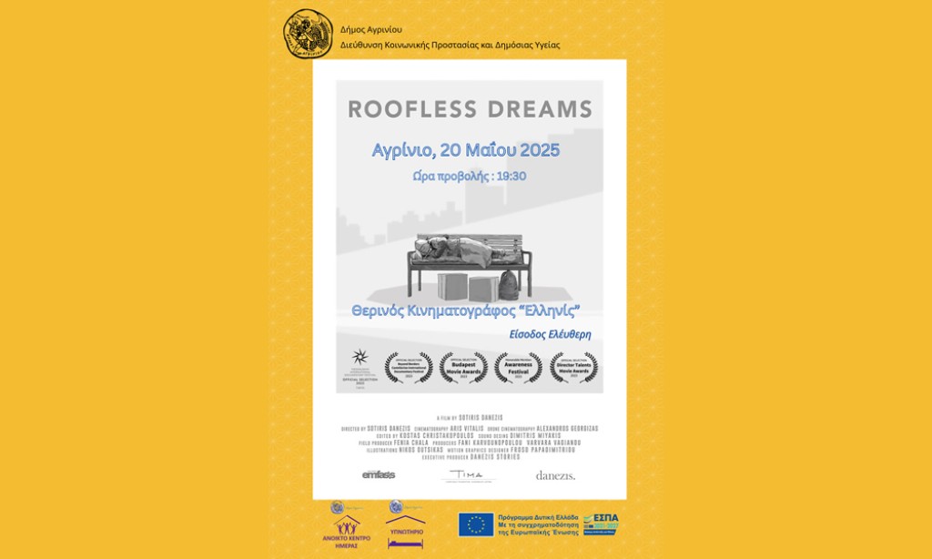 Προβολή του ντοκιμαντέρ με τίτλο “Roofless Dreams” («Όνειρα χωρίς στέγη») του Σωτήρη Δανέζη στον κιν/φο ΕΛΛΗΝΙΣ (Τρι 20/5/2025 19:30)