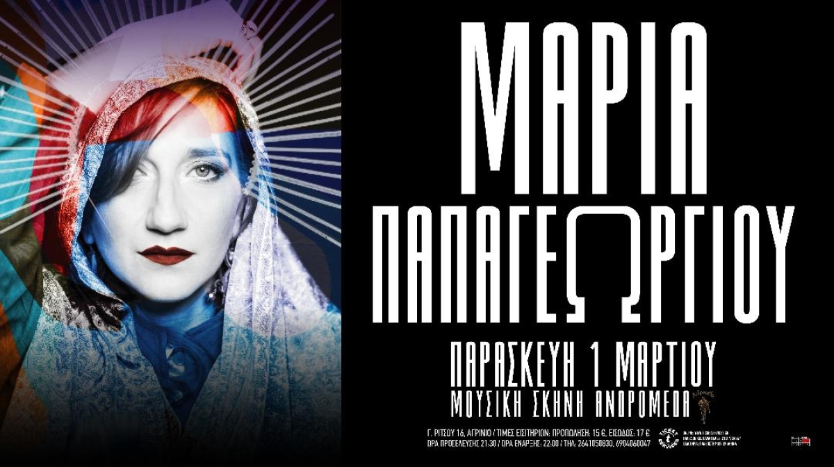 Η Μαρία Παπαγεωργίου στην Μουσική Σκηνή ΑΝΔΡΟΜΕΔΑ στο Αγρίνιο (Παρ 1/3/2024 21:30)