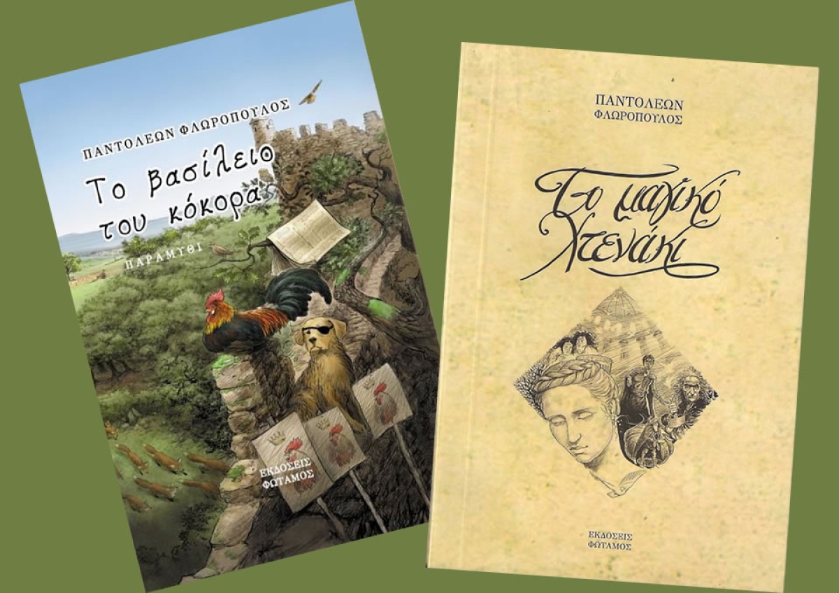 Αγρίνιο: Εκδήλωση με θέμα «Η κοσμολογία των λαϊκών παραμυθιών» απ’ τον Παντολέοντα Φλωρόπουλο (Κυρ 17/12/2023 18:00)