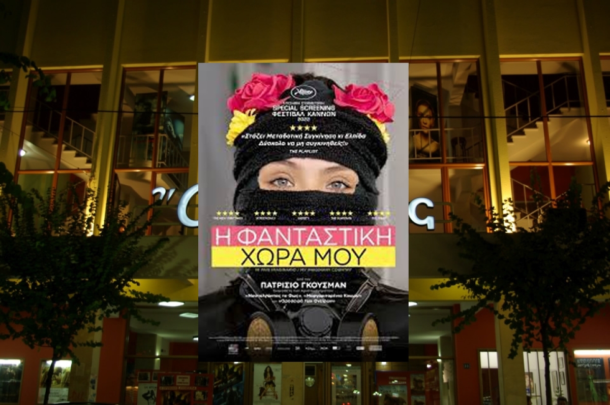 Η ταινία &quot;Η ΦΑΝΤΑΣΤΙΚΗ ΧΩΡΑ ΜΟΥ&quot; από την κινηματογραφική λέσχη του Δήμου Αγρινίου (Τρι 30/1/2024 21:30)