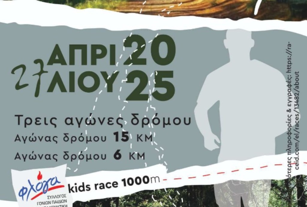 5οCitytrailagrinio: Τα σημεία παραλαβής των πακέτων συμμετοχής