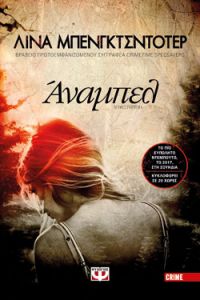 «Άναμπελ» (νέος διαγωνισμός) η κλήρωση θα γίνει την Παρασκευή 22 Φεβρουαρίου από το vivlio-life και τις εκδόσεις Ψυχογιός