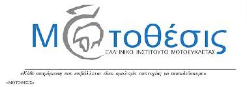 «Μοτοσυκλετώντας… χαίρομαι»