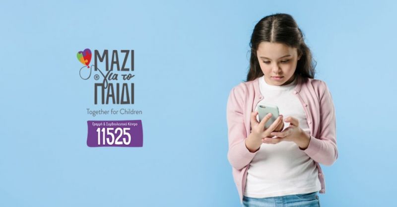 Παιδί &amp; Social Media