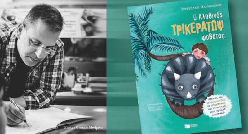 Παρουσίαση βιβλίου του Ηλιόπουλου και βιωματικό σεμινάριο στο «Βιβλιοτρόπιο»