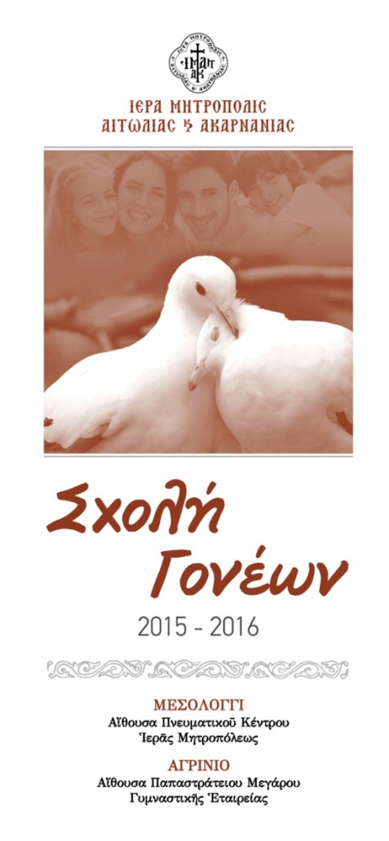 Ομιλία για τη «γενιά της αδιαφορίας» στη Σχολή Γονέων