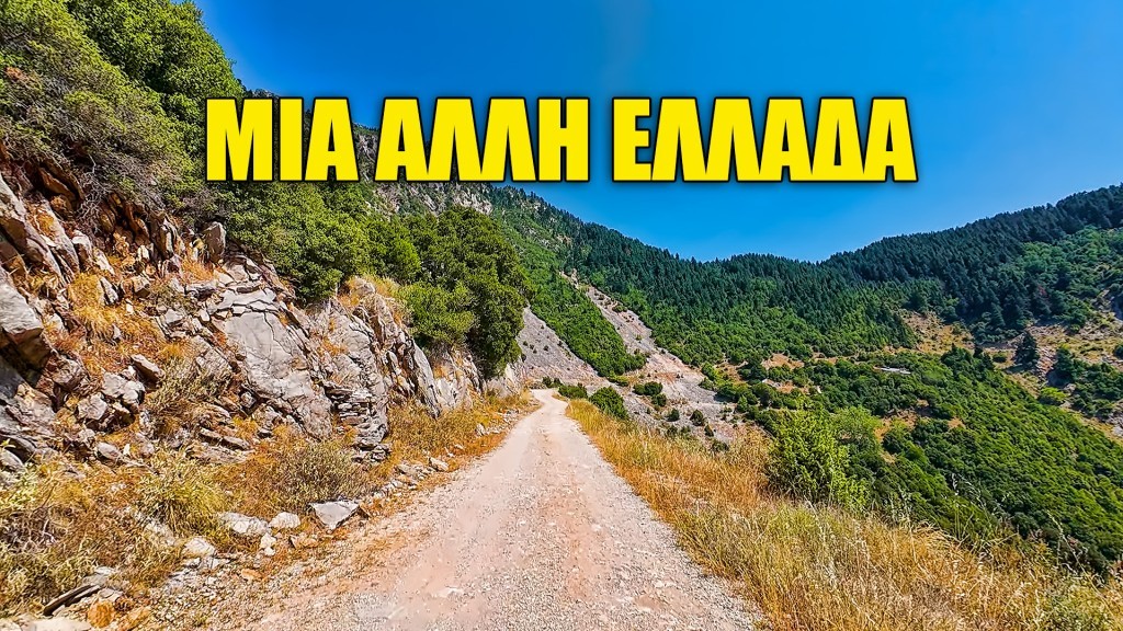 Η διαδρομή που θα σε κάνει να κρατήσεις την ανάσα σου! Κόνισκα - Διπλάτανος (Βίντεο)