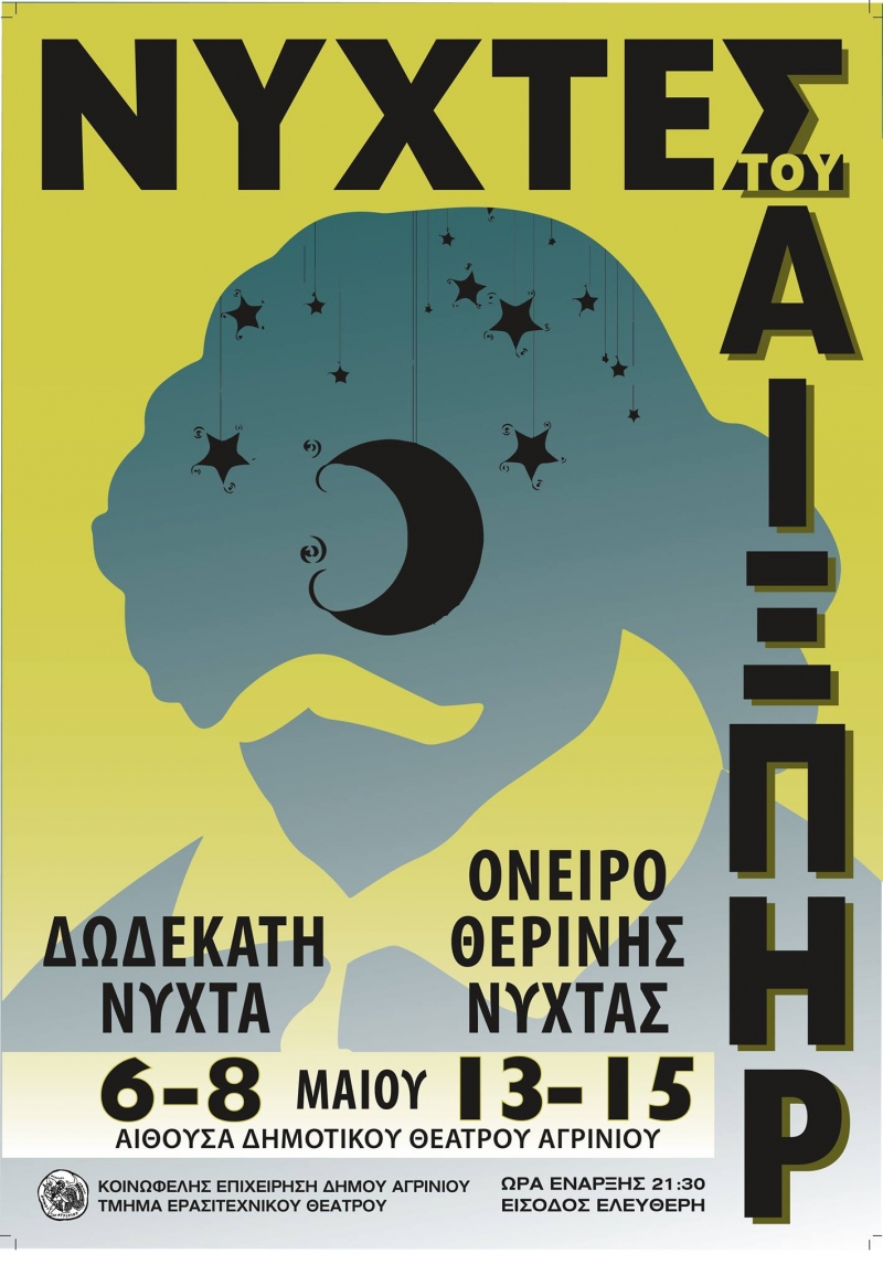 Αφιέρωμα του Ερασιτεχνικού Θεάτρου της  Κ.Ε.Δ.Α για την επέτειο των 400 χρόνων από τον θάνατο του Ουίλλιαμ Σαίξπηρ