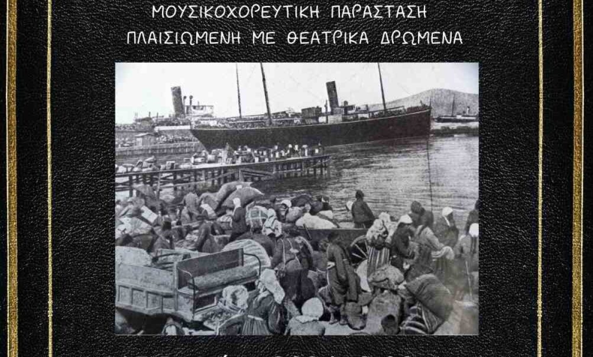 «Πέρασμα…» – Μουσικοχορευτική παράσταση από το Παραδοσιακό Καλλιτεχνικό Εργαστήρι Αγρινίου (Σαβ 15/6/2024 20:00)