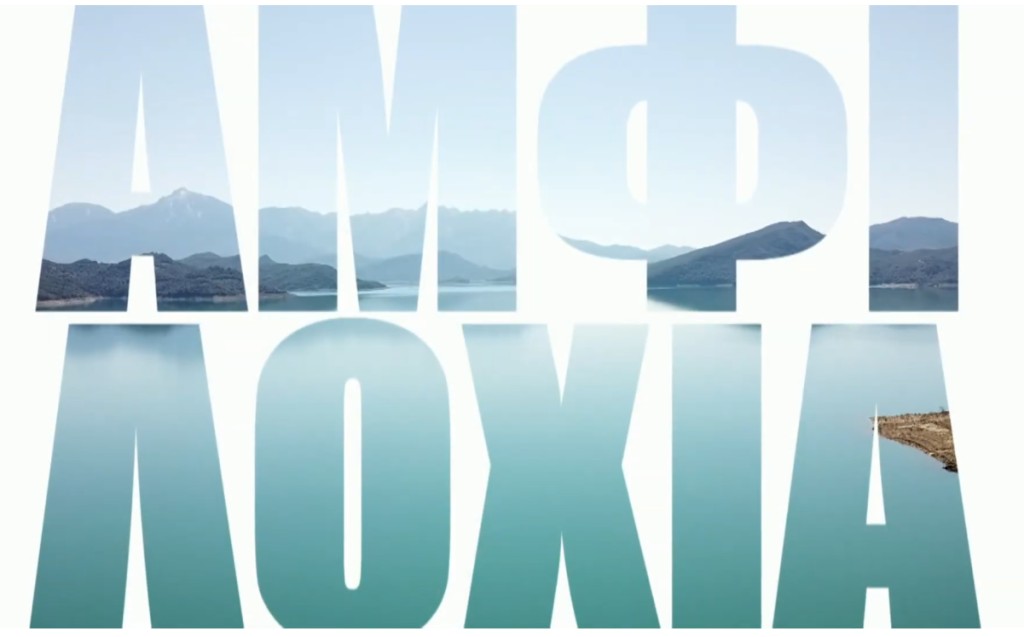 Η μοναδική ομορφιά του Δήμου Αμφιλοχίας μέσα σε δύο βίντεο για τον Ορεινό Βάλτο και τον Αμβρακικό Κόλπο (βίντεο)