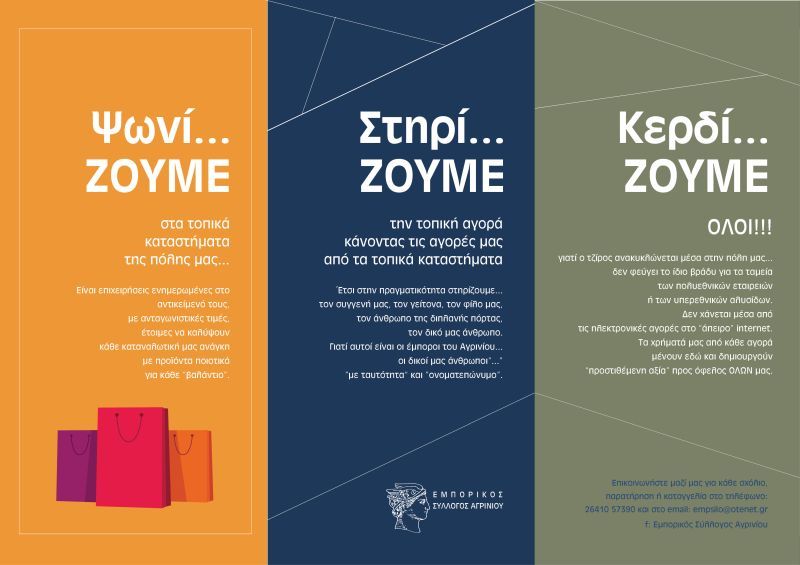 Μόνο που το κριτήριο είναι που συμφέρει…