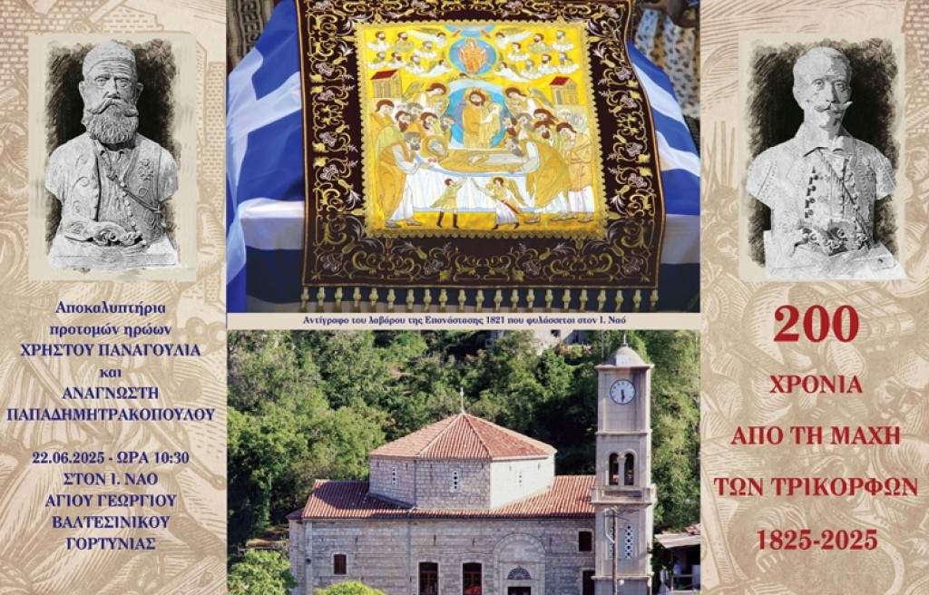 Από τον γλύπτη Ευάγγελο Τύμπα, έγιναν σπουδαία έργα τέχνης οι Μωραΐτες αγωνιστές του 1821 για το Βαλτετσίνικο Γορτυνίας