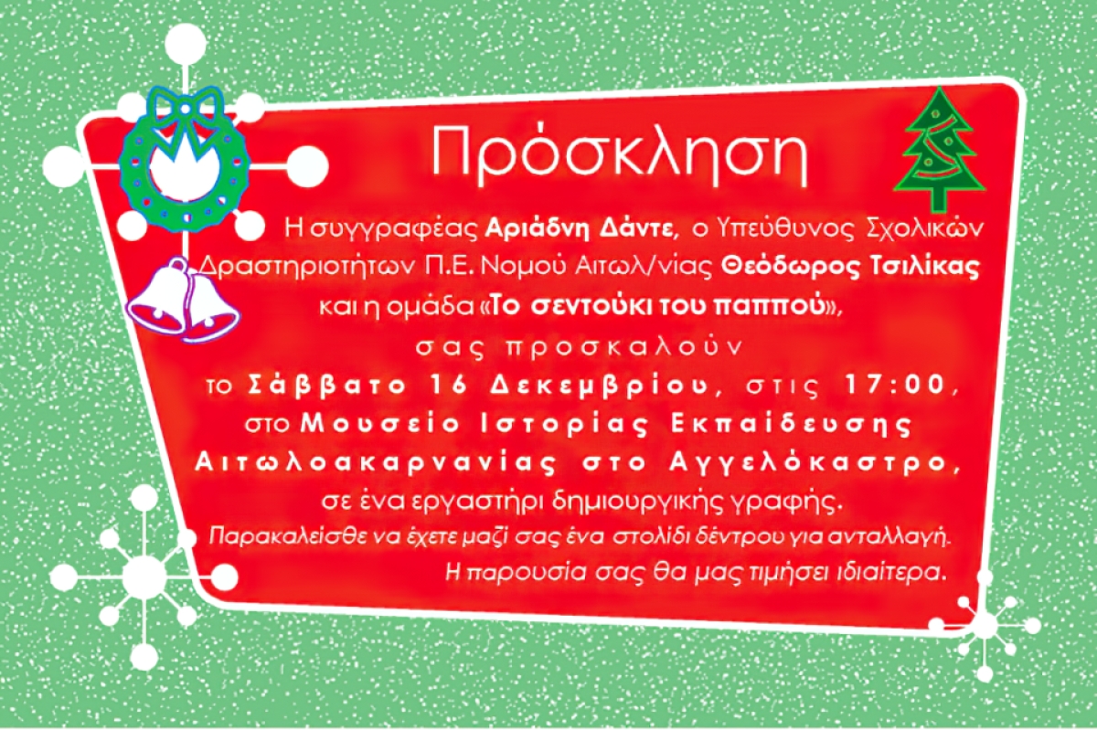 Πρόσκληση από την Αριάδνη Δάντε για ένα εργαστήρι δημιουργικής γραφής με προορισμό τη Λαπωνία (Σαβ 16/12/2023 17:00)