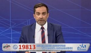 Με παρουσιαστή τον δημοσιογράφο Φώτη Καρύδα, αθλητές και πολιτικοί ενώθηκαν στον τηλεμαραθώνιο της ΝΔ για τη "ΦΛΟΓΑ"