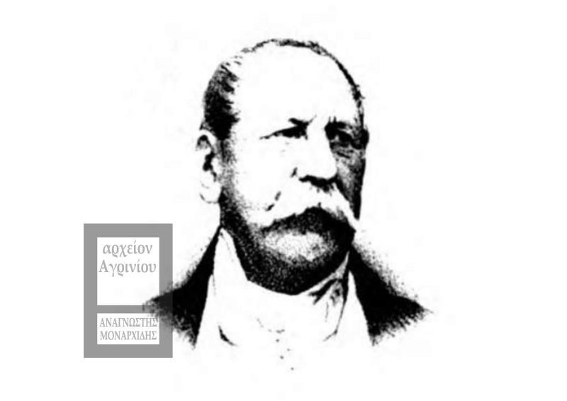 Πότε το Αγρίνιο υπήρξε έδρα της Νομαρχίας Ακαρνανίας και Αιτωλίας;