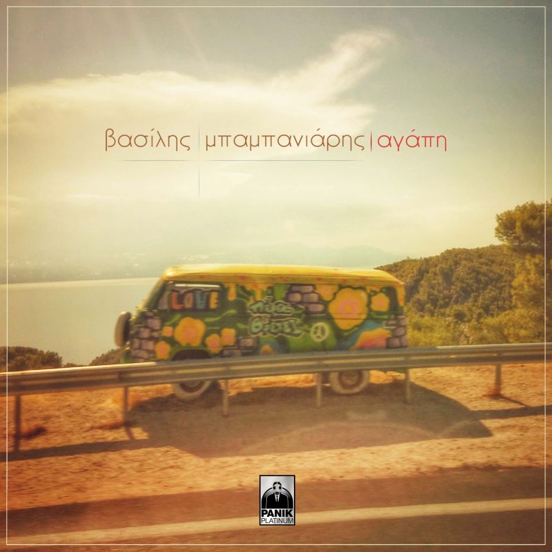 Βασίλης Μπαμπανιάρης &quot;Αγάπη&quot;, Νέο Single
