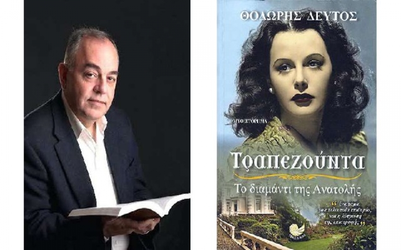 Το βιβλίο του Θοδωρή Δεύτου: «Τραπεζούντα-Το διαμάντι της Ανατολής» στο Αγρίνιο