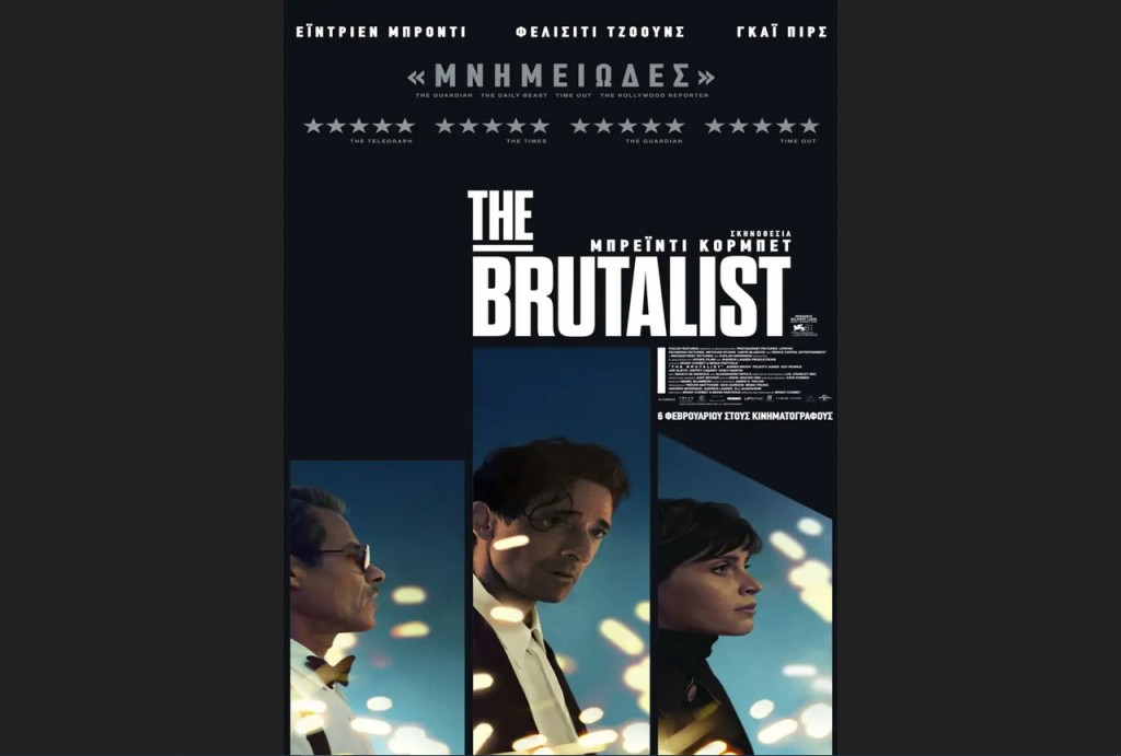 Η ταινία &quot;THE BRUTALIST&quot; στον κιν/φο ΑΝΕΣΙΣ (Πεμ 6 - Τετ 12/2/2025 20:00)
