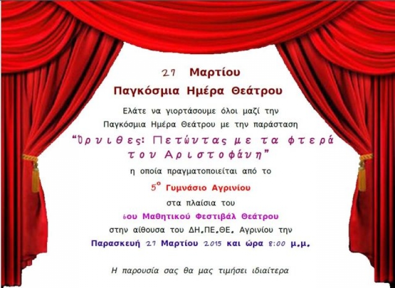 Θεατρική παράσταση από το 5ο Γυμνάσιο