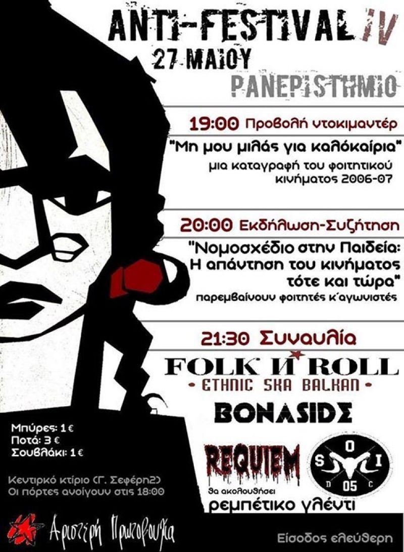 27 Μαΐου το 4ο Anti-Festival στο Αγρίνιο