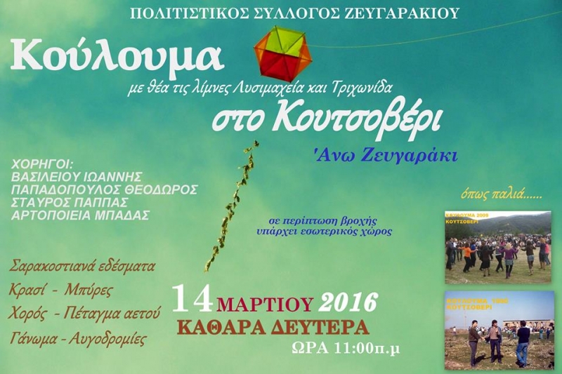 Κούλουμα στο Άνω Ζευγαράκι