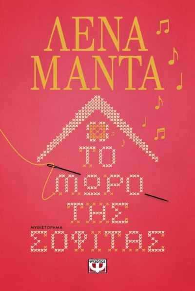 «Το μωρό της σοφίτας» (νέος διαγωνισμός) για Παρασκευή 19 Μαΐου από το vivlio-life και τις εκδόσεις Ψυχογιός