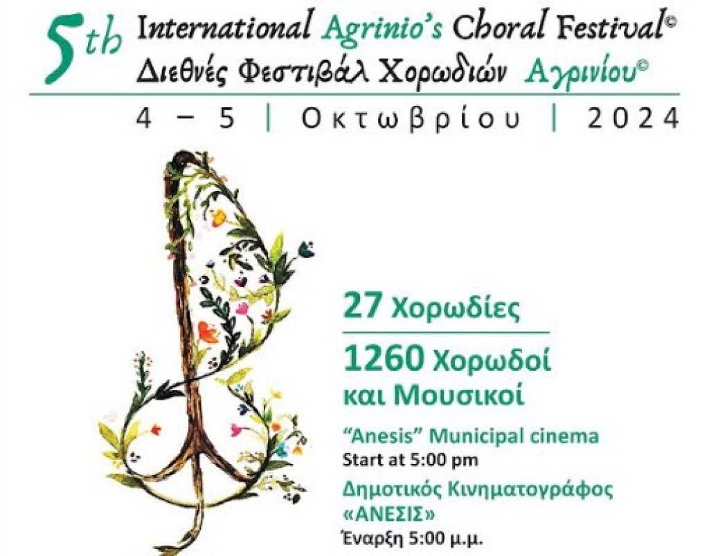 Διεθνές Φεστιβάλ Χορωδών: 1.260 χορωδοί στο Αγρίνιο