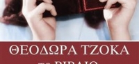 “Το βιβλίο της Ευδοκίας” (νέος διαγωνισμός) για Τρίτη 23 Ιουνίου από το agrinio-life και τις εκδόσεις ΛΙΒΑΝΗ